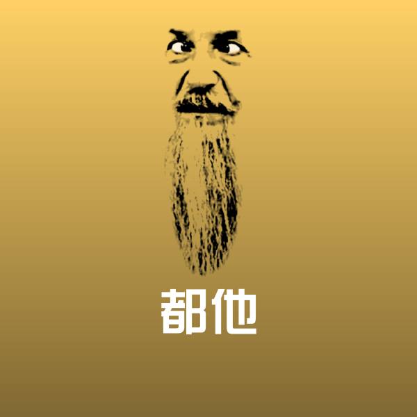 都他斗图神器