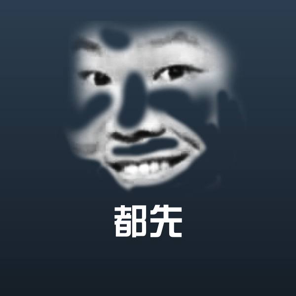 都先微信表情包