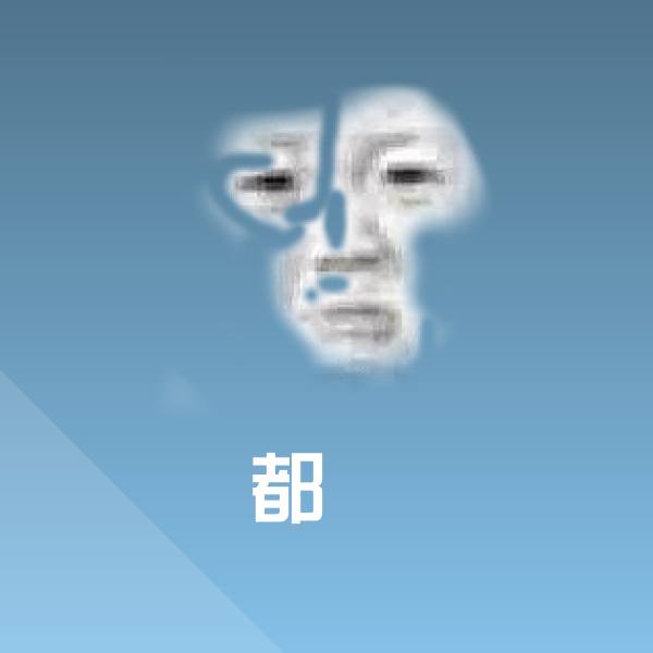 都冇斗图图片