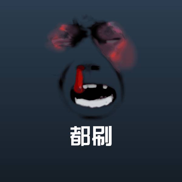可爱都刷表情