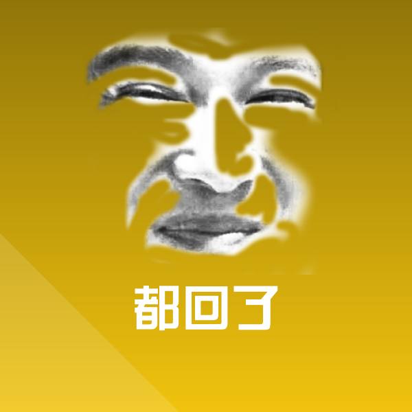 可爱都回了表情