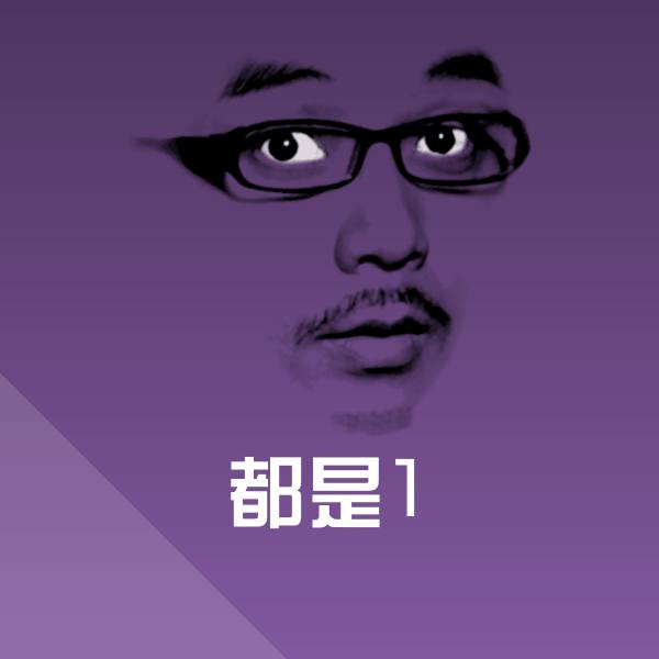 高清都是1表情图片