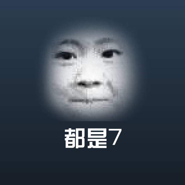 可爱都是7表情