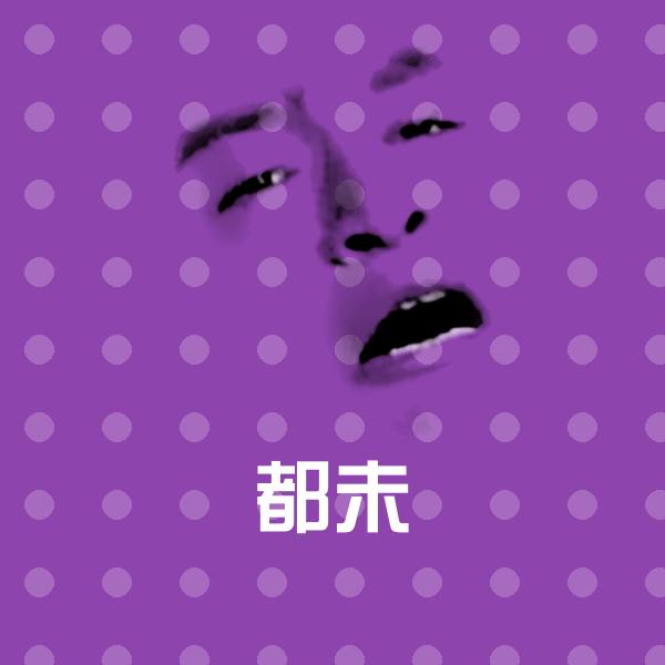 都未斗图神器