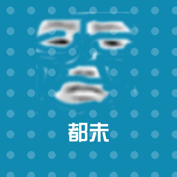 都未微信表情包