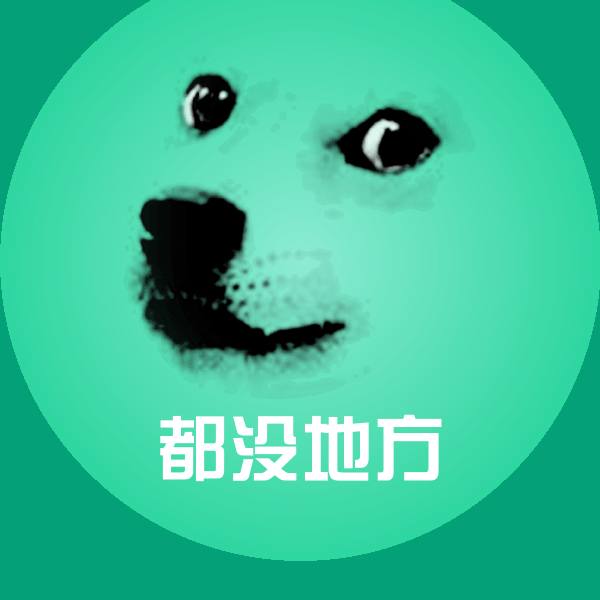 原创都没地方表情包