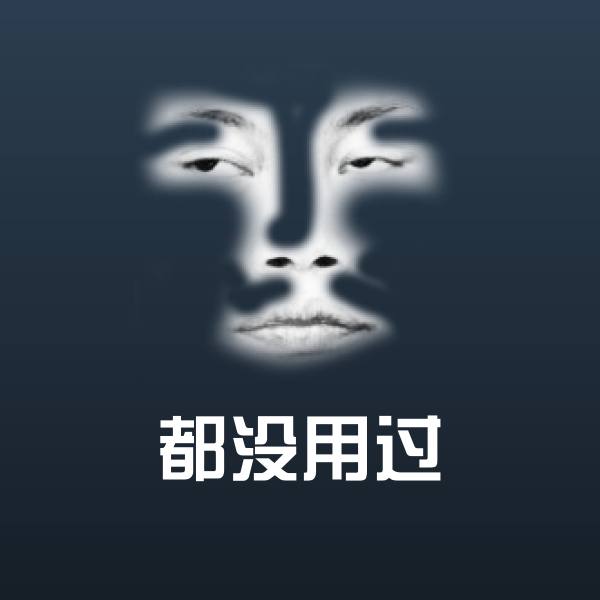 都没用过微信表情包
