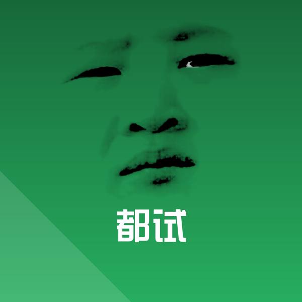 搞笑都试表情
