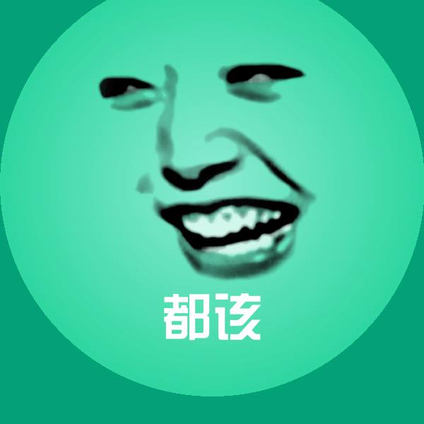 搞笑都该表情