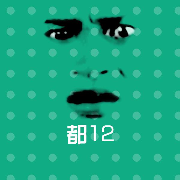 都12斗图图片