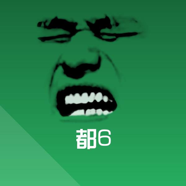 都6表情包