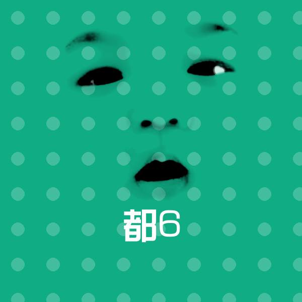 都6斗图图片