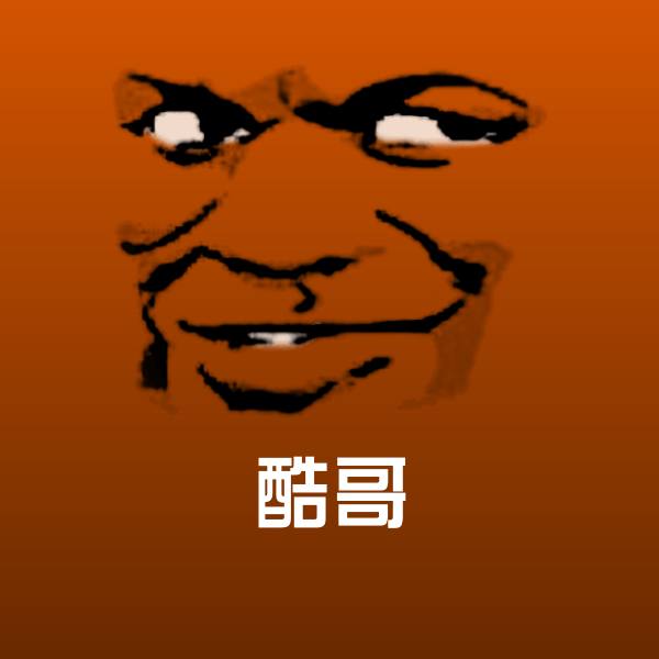 搞笑酷哥表情