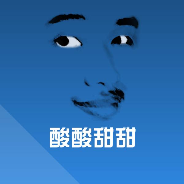 酸酸甜甜斗图神器