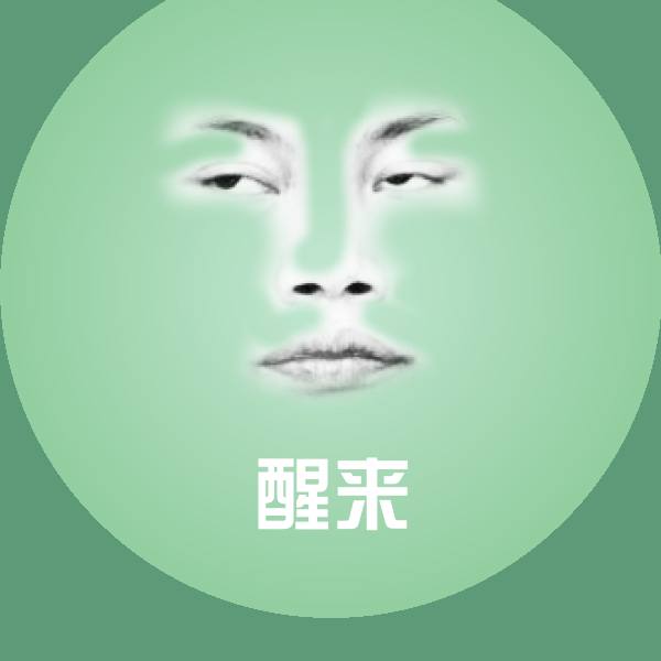 高清醒来表情图片
