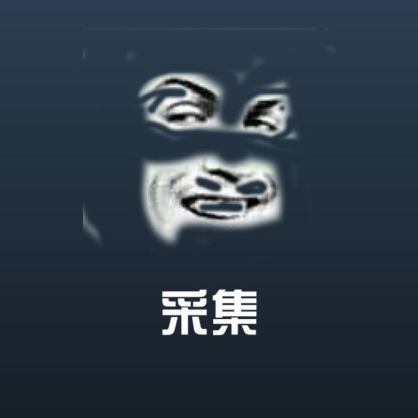 可爱采集表情
