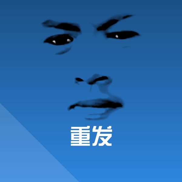 高清重发表情图片