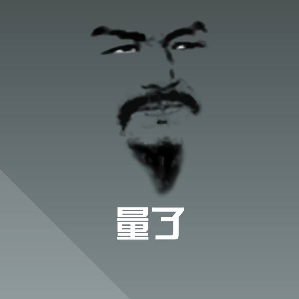 量了微信表情包