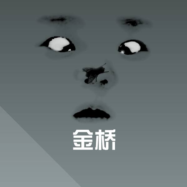 金桥斗图神器