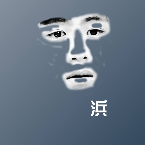 高清鍚撳敩浜表情图片