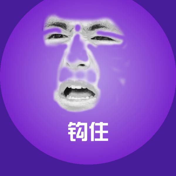 钩住斗图神器
