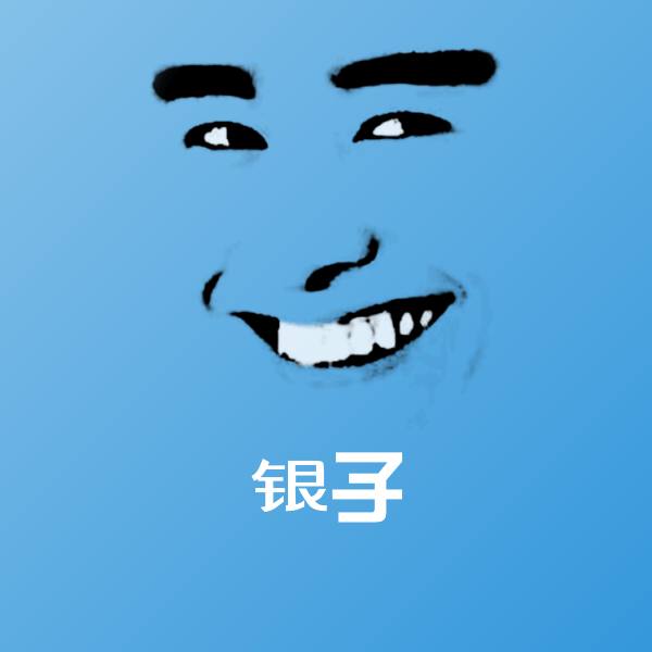 银子斗图神器