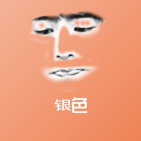 可爱银色表情