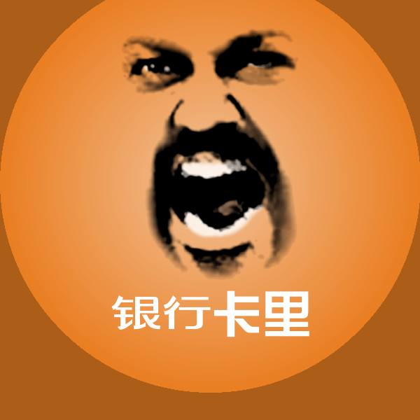 银行卡里聊天表情
