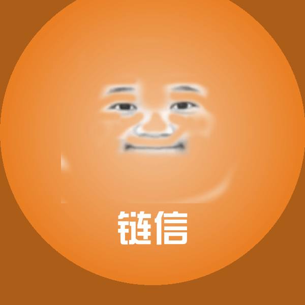 链信表情包