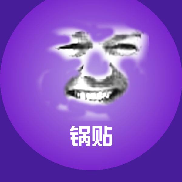 锅贴表情包