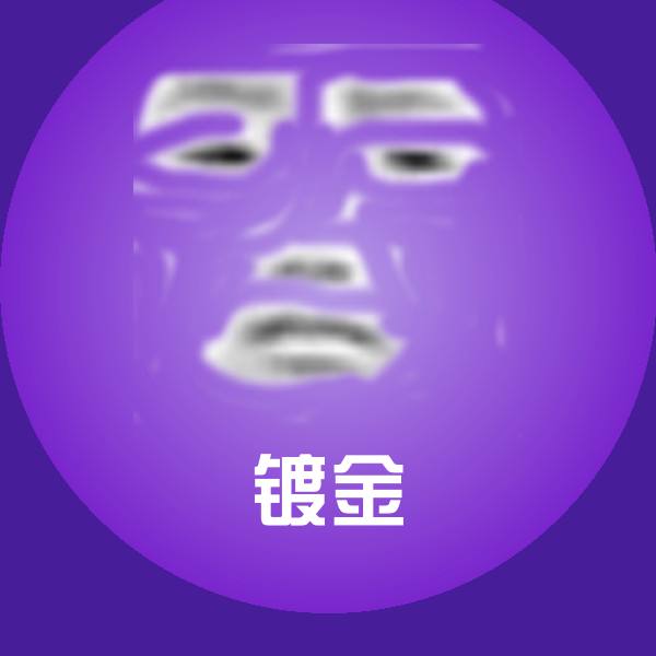 镀金沙雕表情包