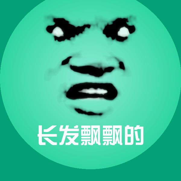 高清长发飘飘的表情图片