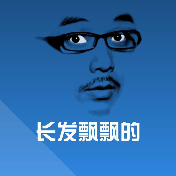 原创长发飘飘的表情包
