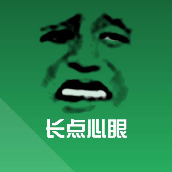 搞笑长点心眼表情