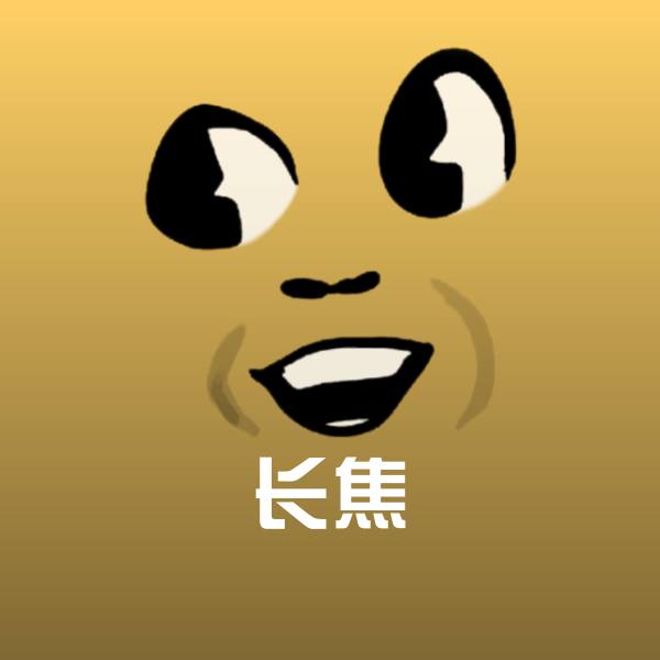 长焦表情包