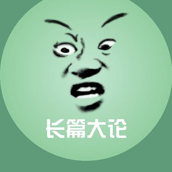高清长篇大论表情图片