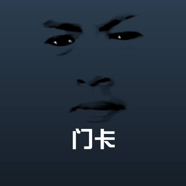 门卡斗图神器