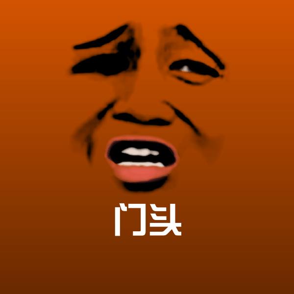 门头斗图神器