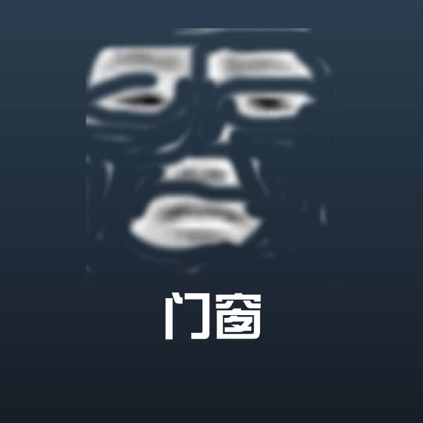 原创门窗表情包