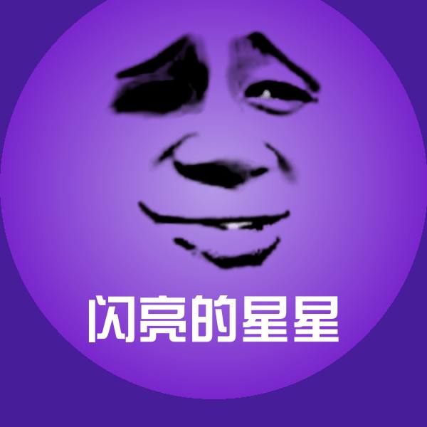 搞笑闪亮的星星表情