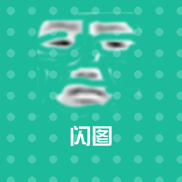 搞笑闪图表情