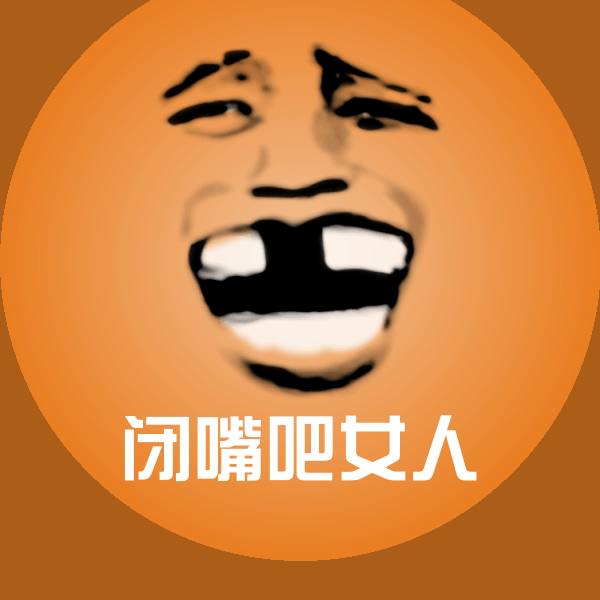 原创闭嘴吧女人表情包