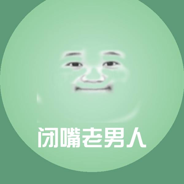 闭嘴老男人斗图神器