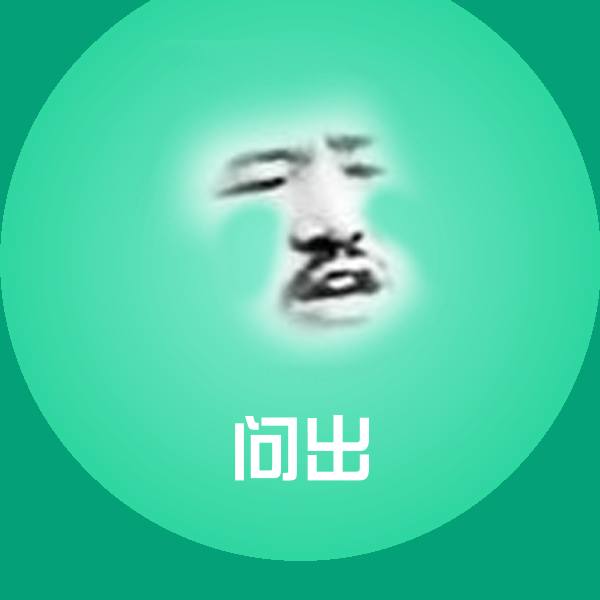 搞笑问出表情