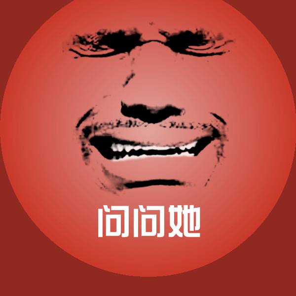 搞笑问问她表情