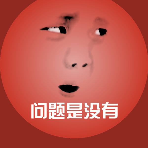 可爱问题是没有表情