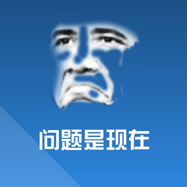 可爱问题是现在表情