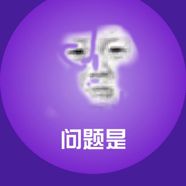 高清问题是表情图片 第1张