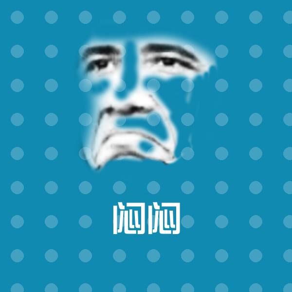 闷闷表情包