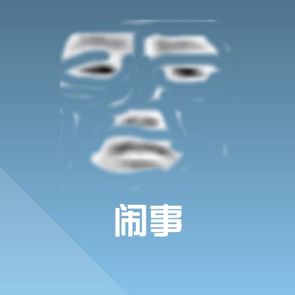 闹事斗图图片